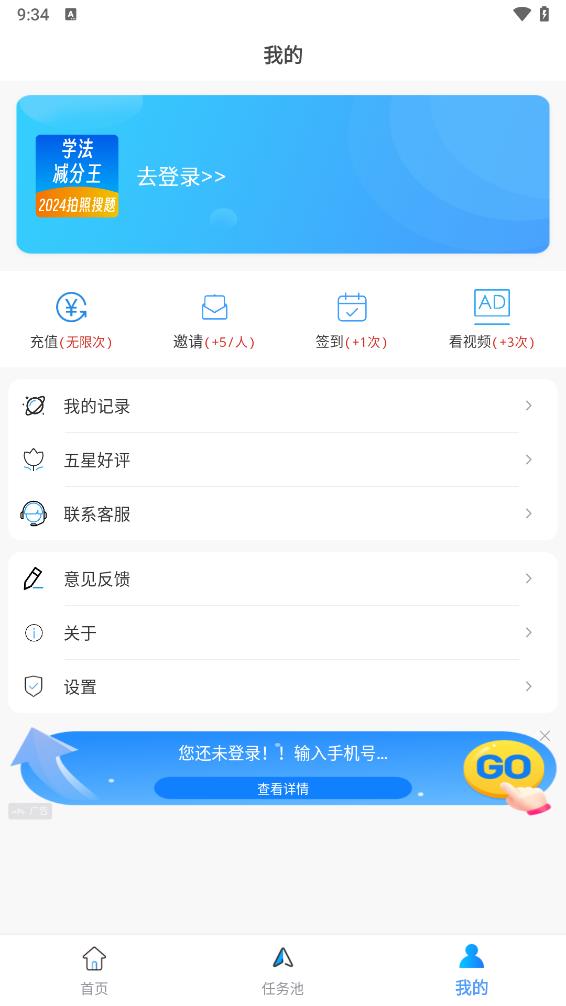 学法减分王 截图4