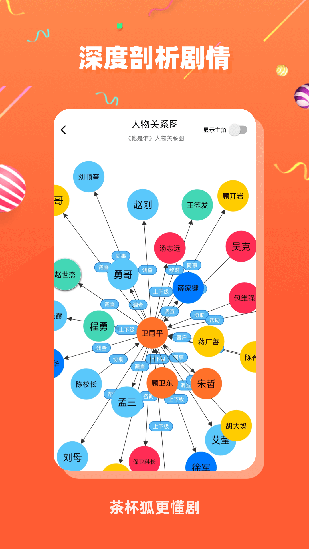 茶杯狐官方版 截图2
