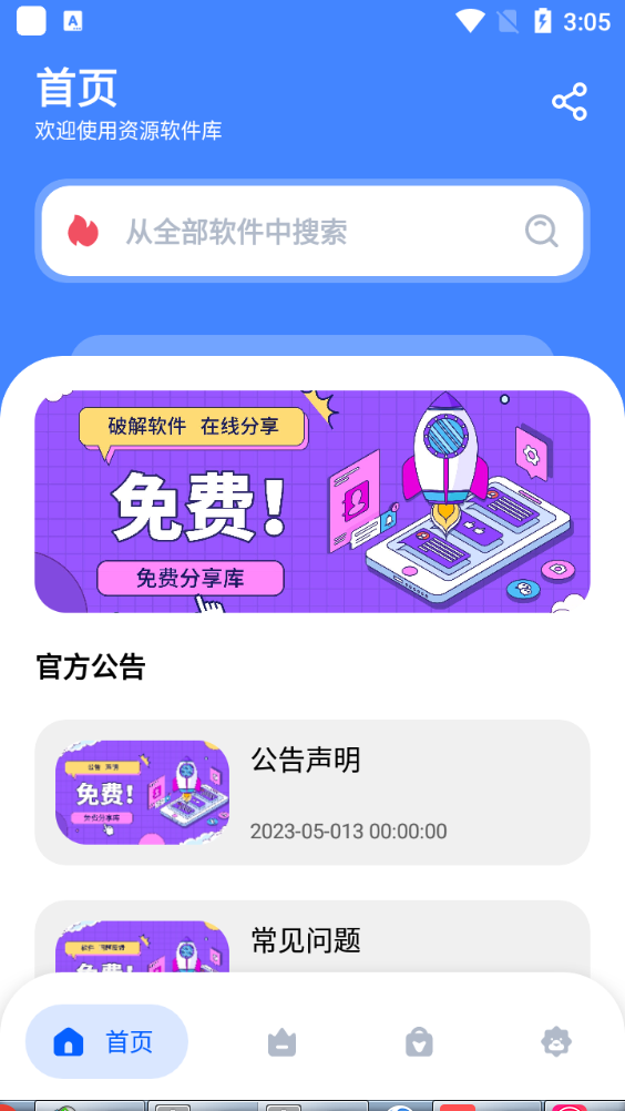 资源软件库 截图1