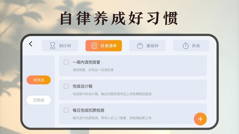 学习作业计时器 截图3