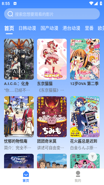 桃桃动漫app免费 截图4