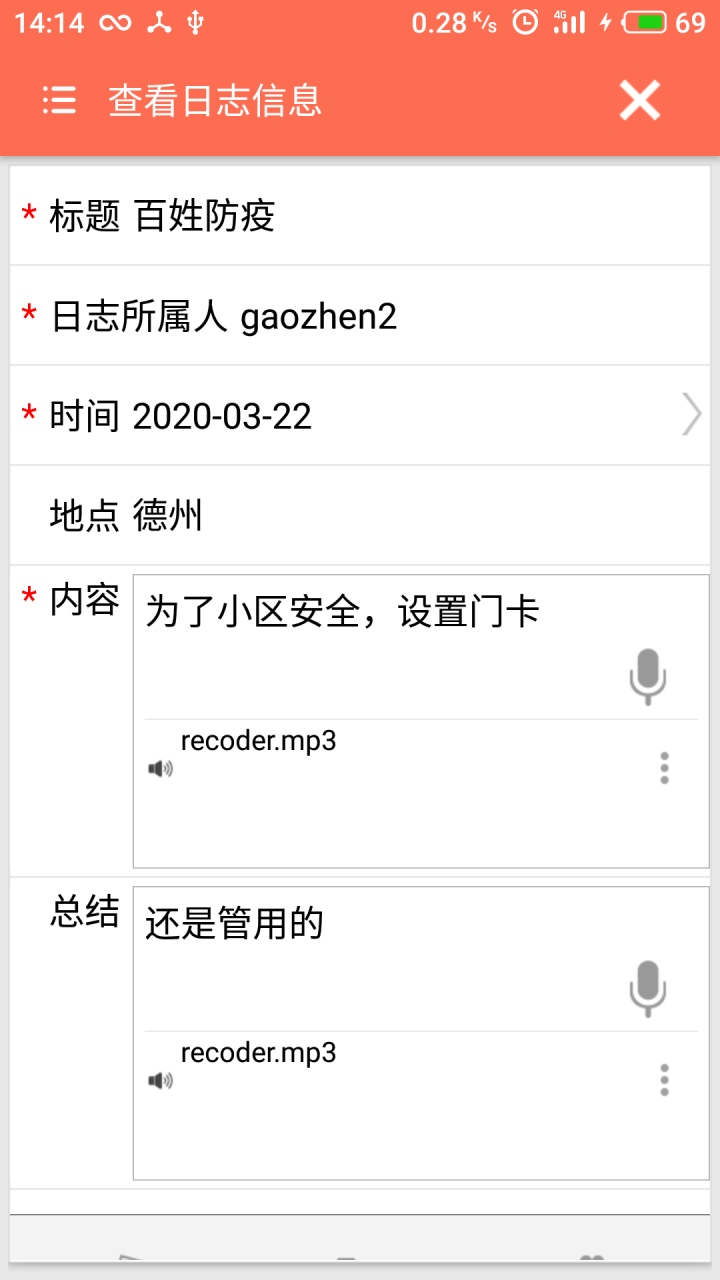 齐河网格APP 截图4