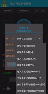 电池充电语音警报 截图1