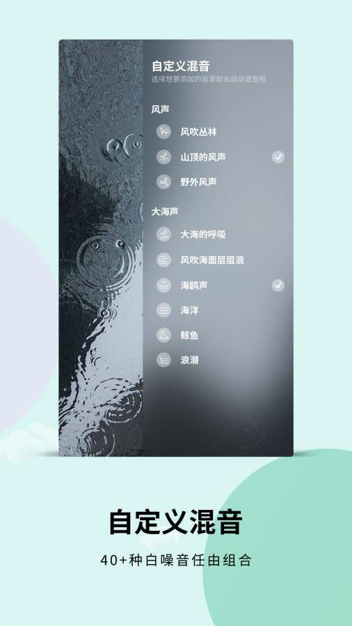 白噪音 截图4