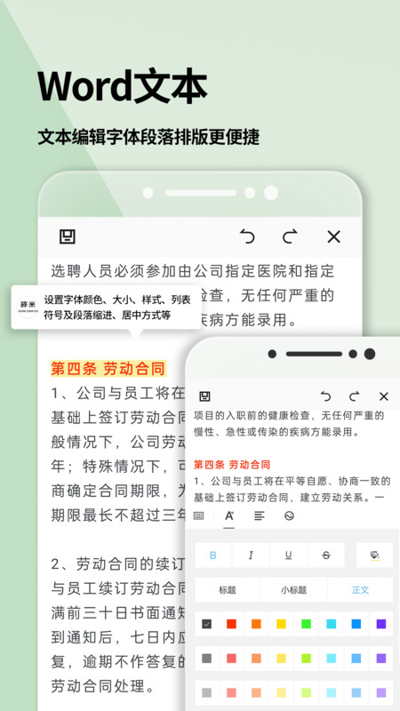 word文档官方版 截图2