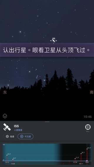 stellarium免费版 截图3