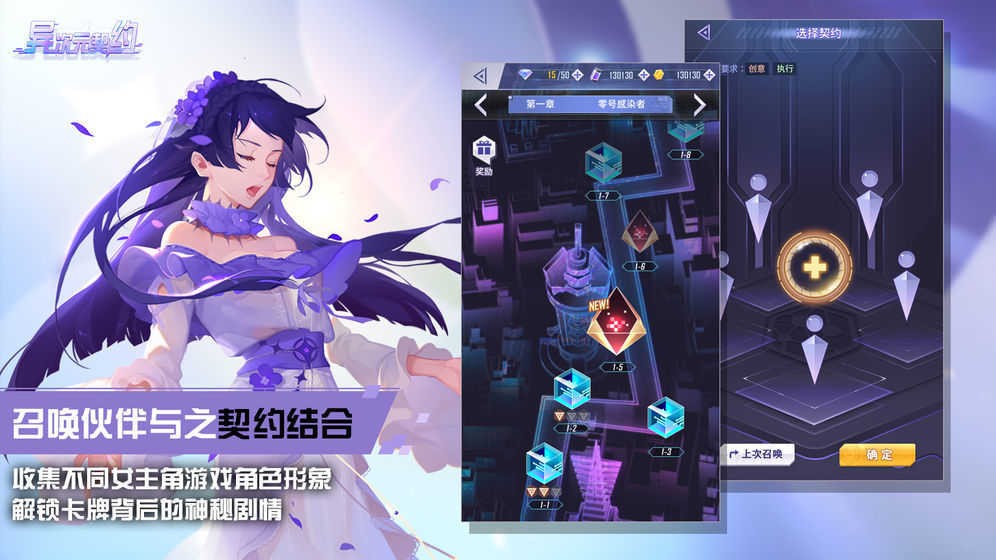异次元契约 截图1