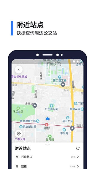 8684实时公交 截图3