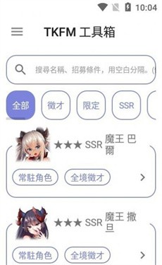 tkfm工具箱 截图1