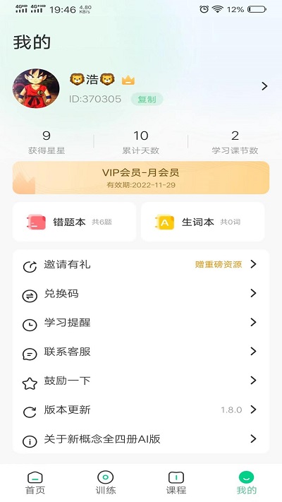 新概念ai版app 截图3