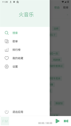 火音乐 截图1