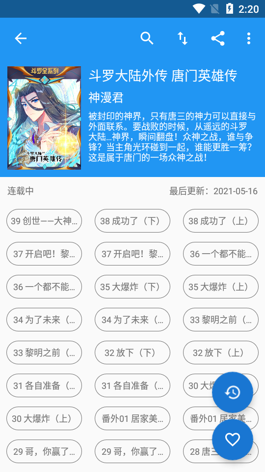 漫搜漫画 截图1