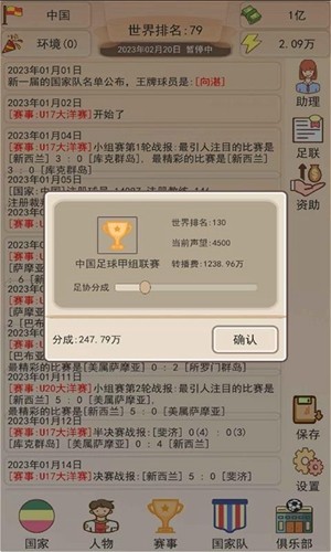 足协模拟器游戏 截图1