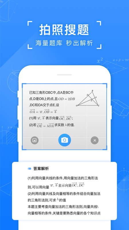 小猿搜题 截图4