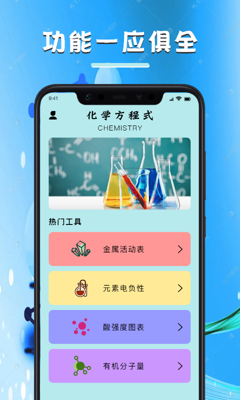 化学学习宝典app 截图4