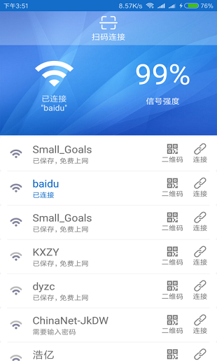 万能wifi连接钥匙最新版 截图1