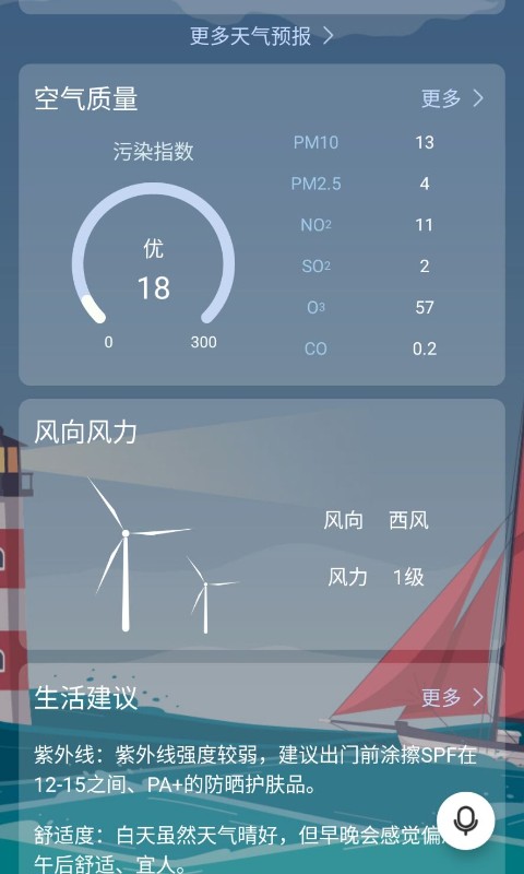 语音天气通 截图1