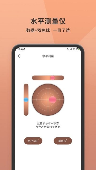 测距仪软件 截图2