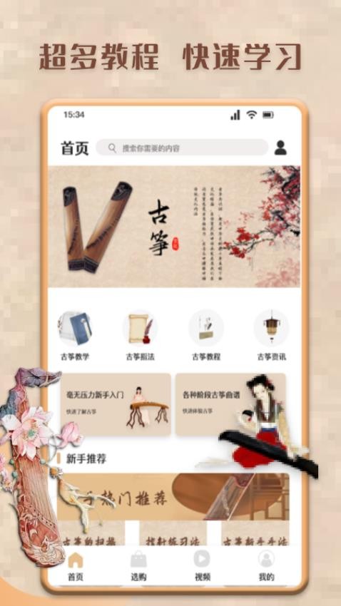 古筝模拟器免费版 截图4