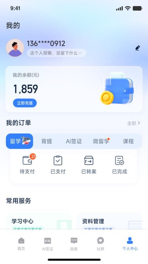 嗨优才软件 截图1