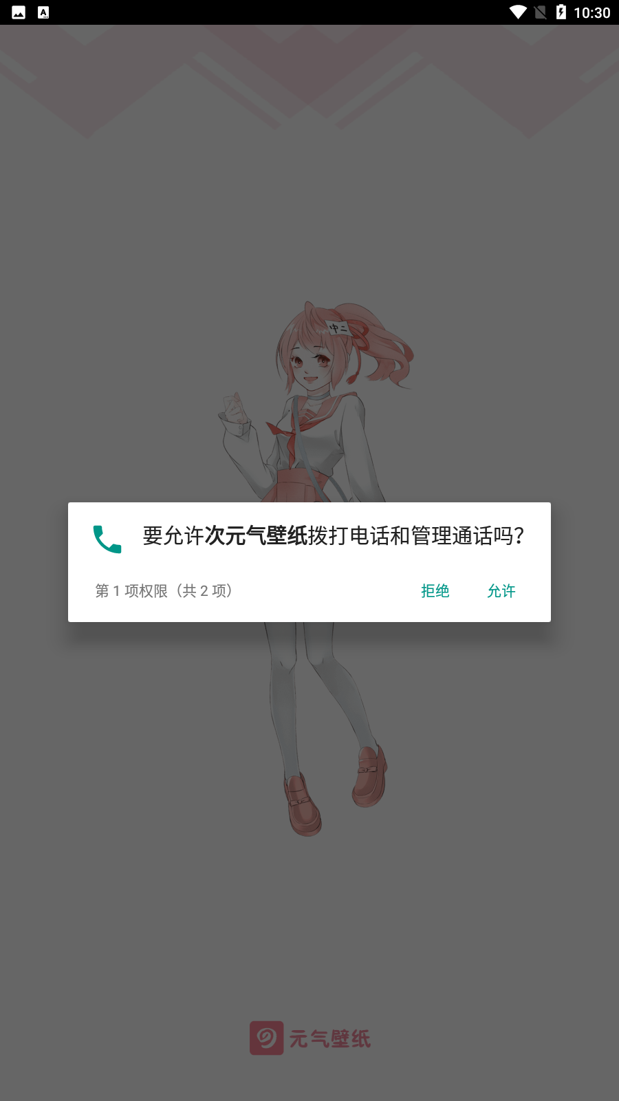 次元气壁纸 截图1