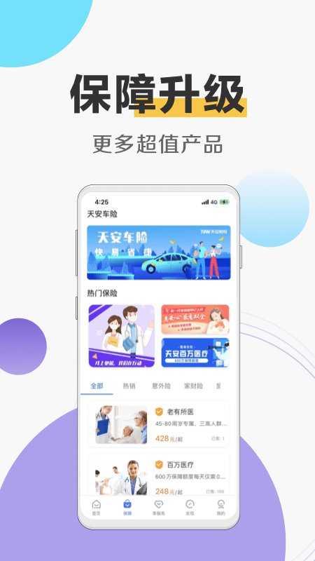 天安财险app 1.5.8 截图1