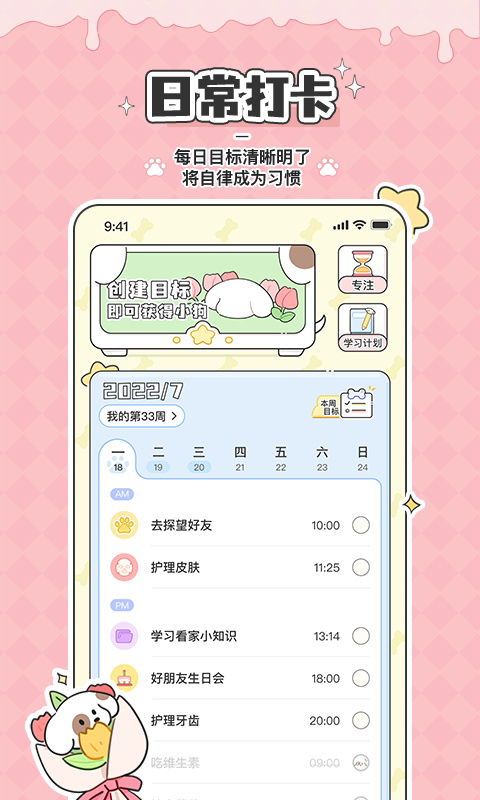 口袋周计划 截图3