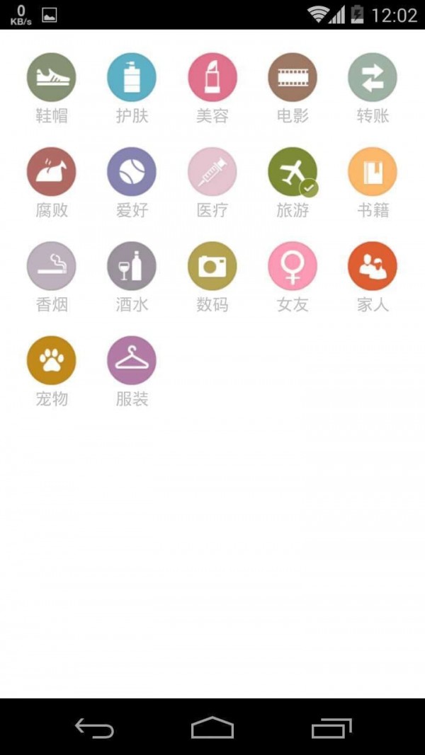 Timi记账 截图4