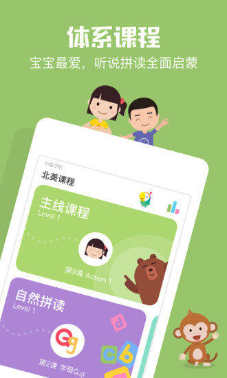 叽里呱啦学英语 截图1