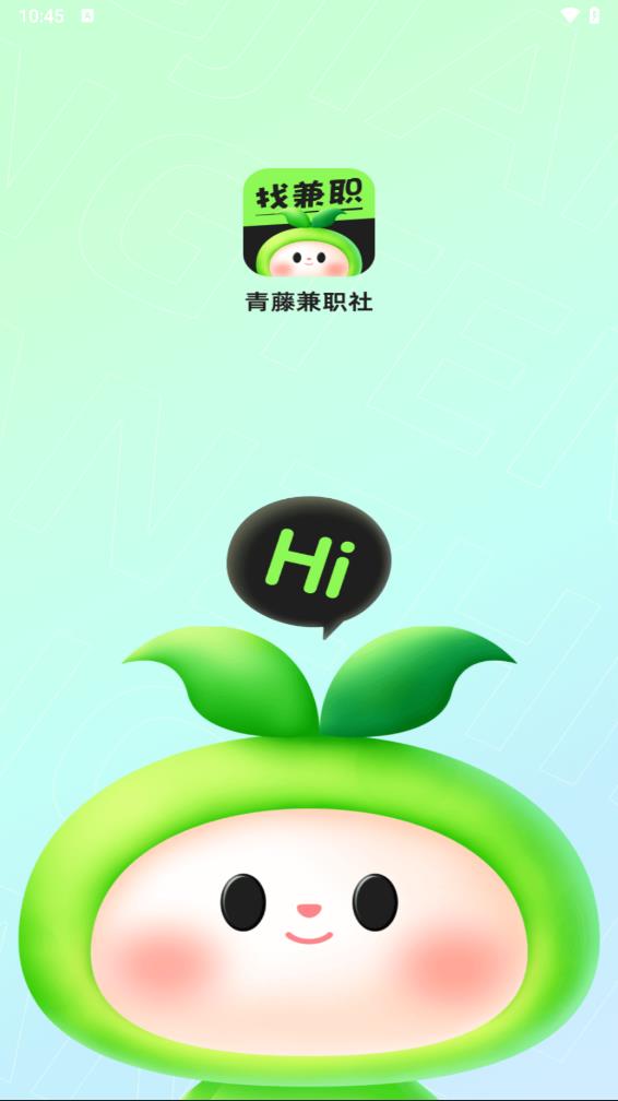 青藤兼职社app 截图1