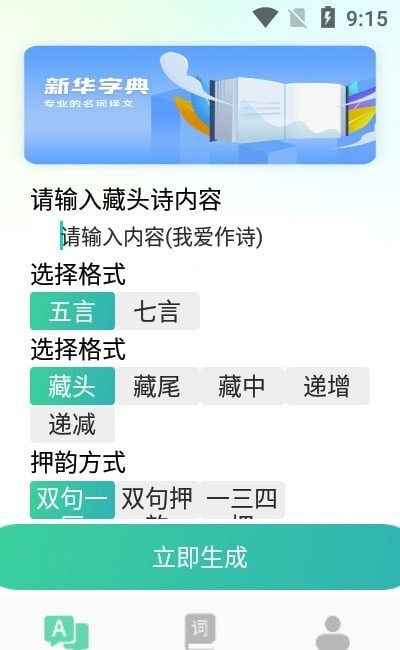 诗歌本词典 截图3