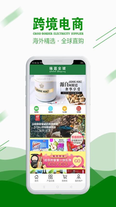 嗨逛全球手机版 截图4