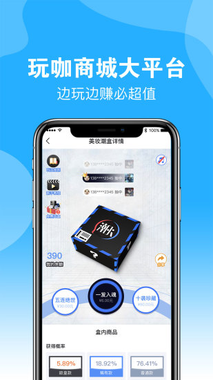 潮火盲盒app 截图3