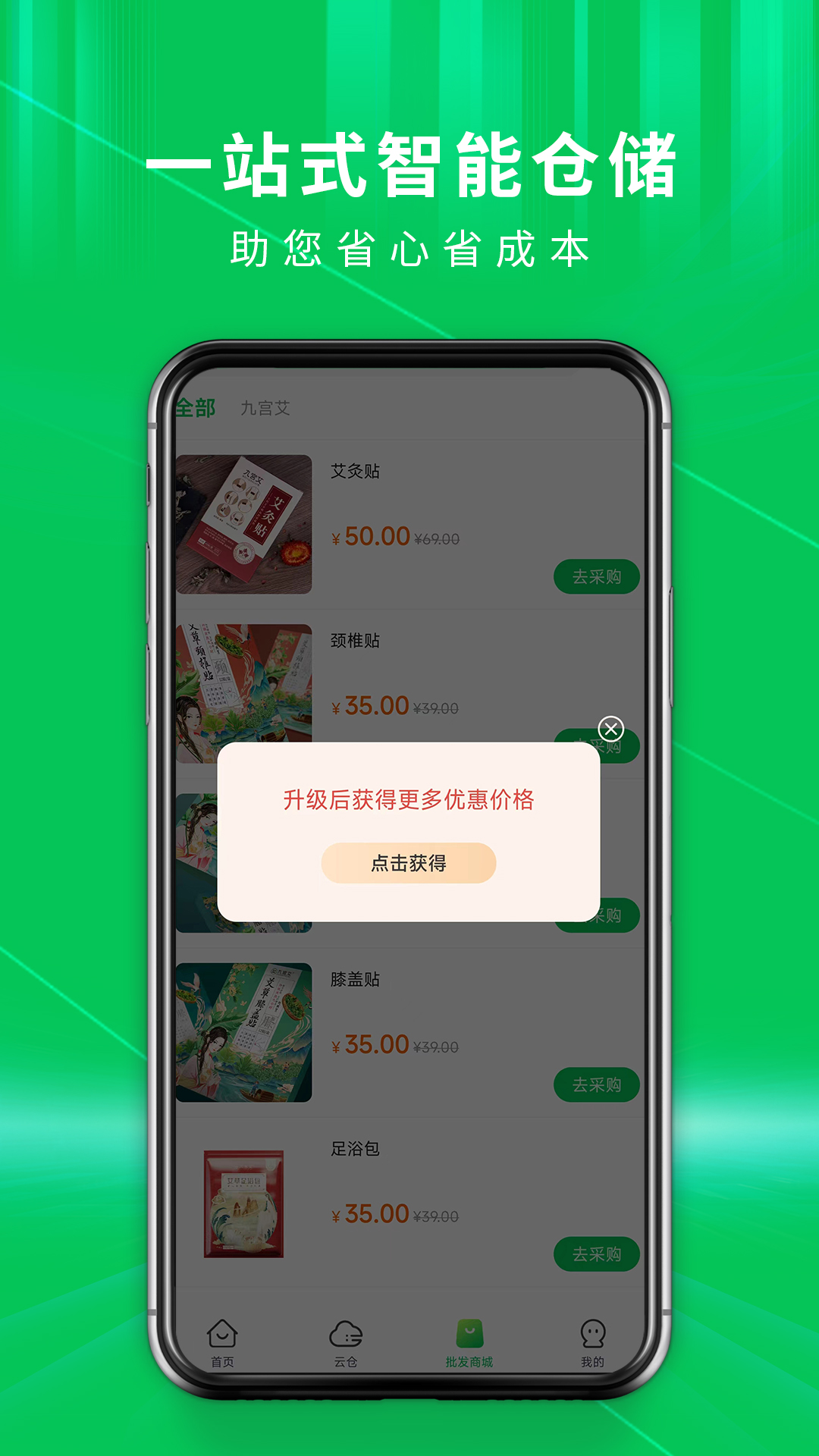 九宫艾云仓 截图3