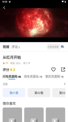 影翎影视免广告版 截图1