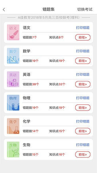 a佳查分安卓免费版 截图2