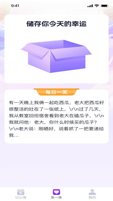 天天乐一乐app 截图2