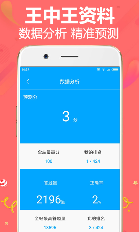 王中王资料 截图2