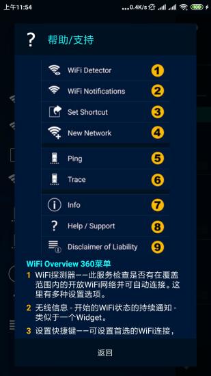 wifi探测器最新版 截图2