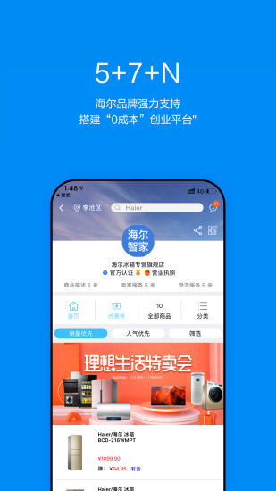 海尔智家商城app v5.4.5