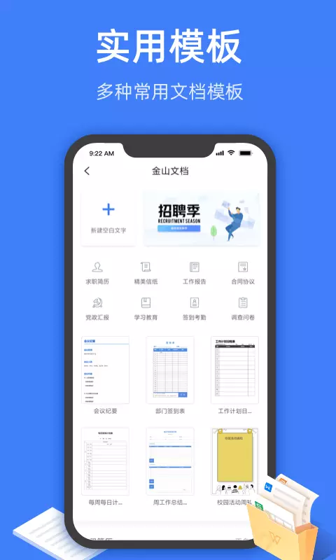 WPS文档查看器APP 截图2