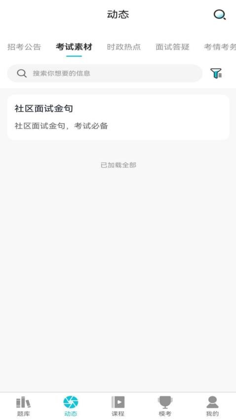 学简公考 截图4