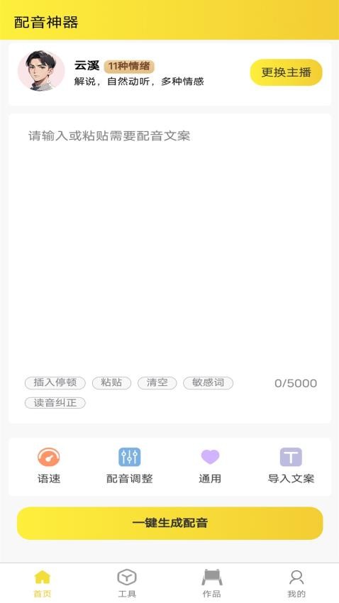 小明配音免费版 截图2