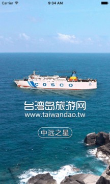 中远之星订票app 截图1
