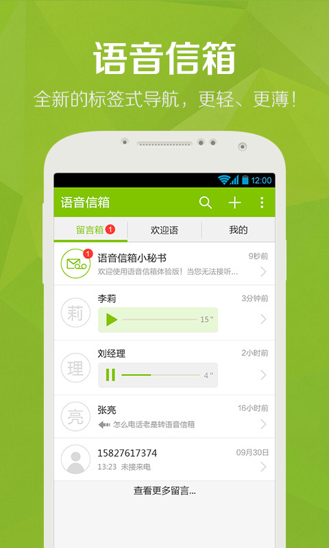 语音信箱 截图1