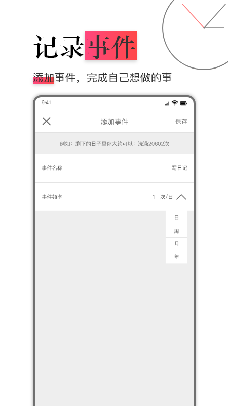 余生app 截图2