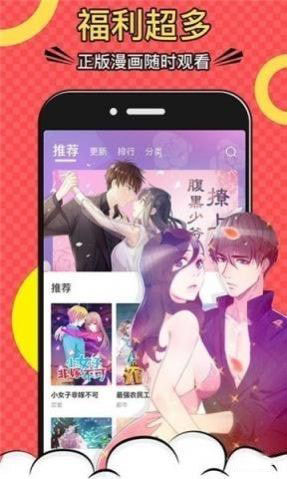 漫画一号app 截图3