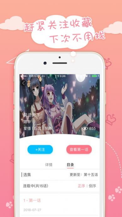 蜜桃漫画无限阅币版 截图4