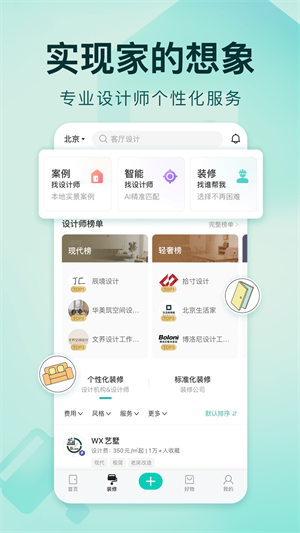 好好住APP 截图2