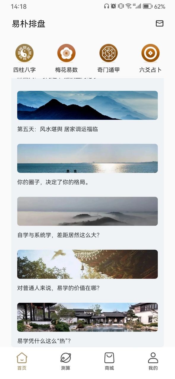 易朴排盘 截图1